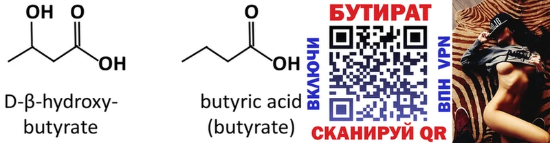 Бутират Butirat  Купить где  Североуральск 